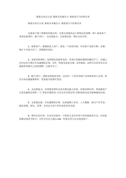 催款话术怎么说 催款话术施压点 催款技巧与经典话术