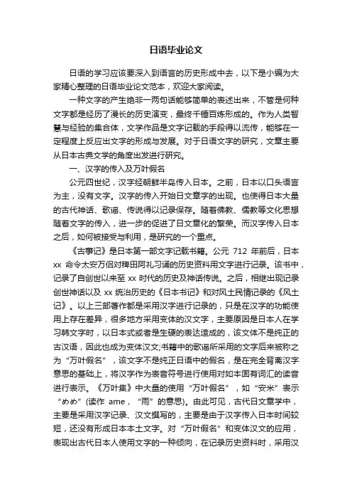 日语毕业论文范本