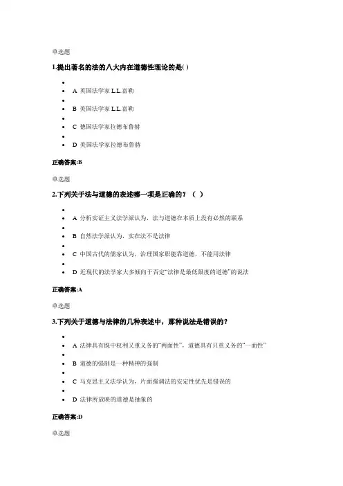 2012浙大秋冬法理学在线作业2