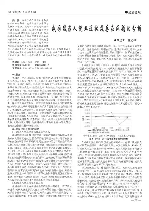 我国残疾人就业现状及存在问题的分析