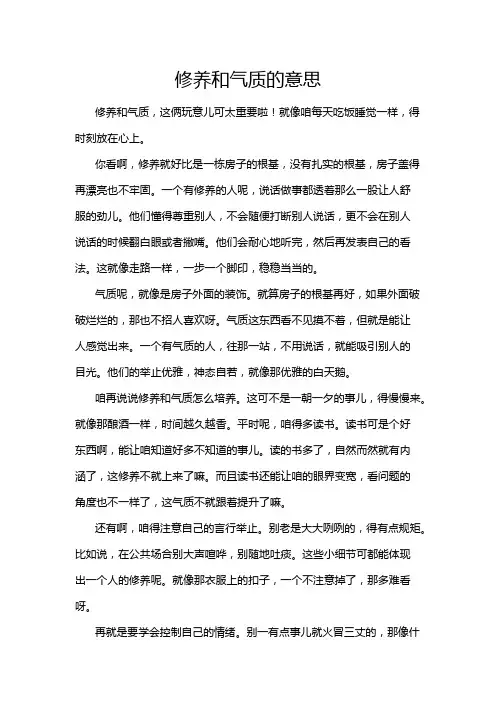 修养和气质的意思