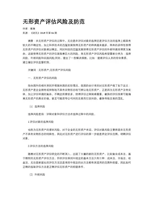 无形资产评估风险及防范