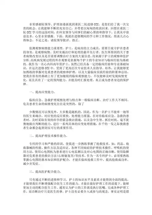 最新CCU进修总结