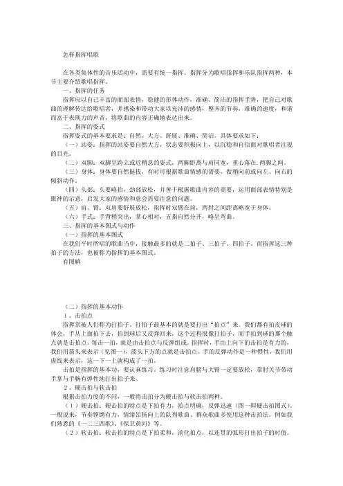 3.怎样指挥唱歌