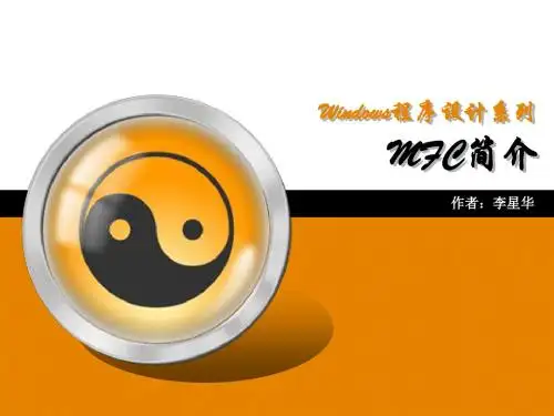 第15课 - MFC简介