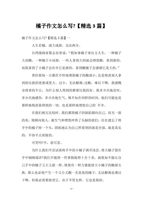 橘子作文怎么写-【3篇】