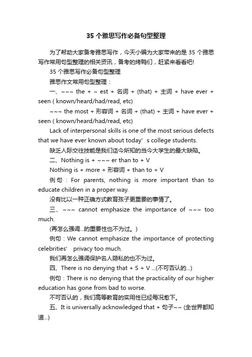 35个雅思写作必备句型整理
