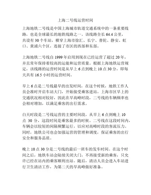 上海二号线运营时间