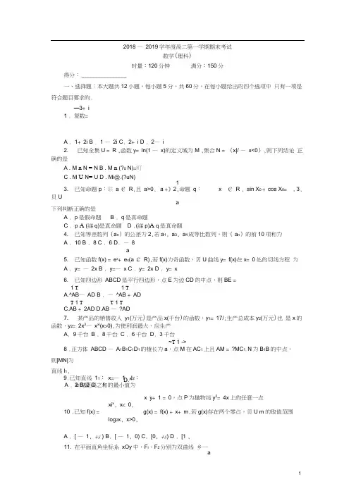 湖南省长沙市第一中学2018-2019学年高二上学期期末考试数学(理)
