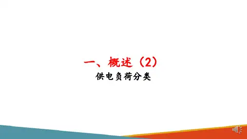 城市轨道交通供电系统—电气设备