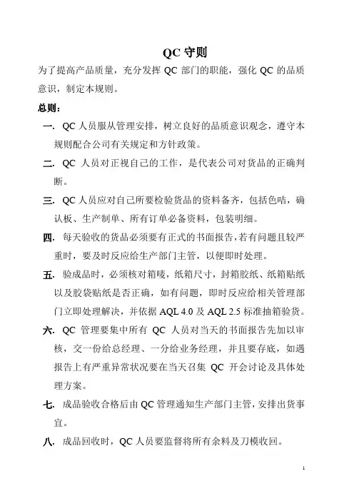 QC守则