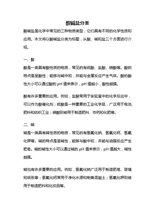 酸碱盐分类