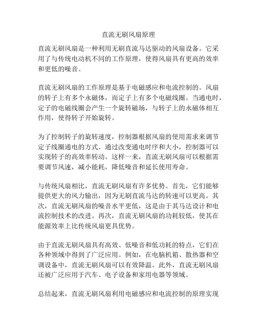 直流无刷风扇原理