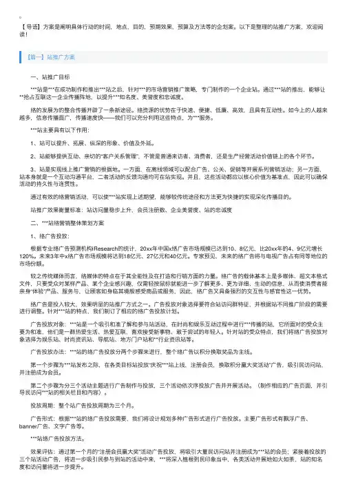 网站推广方案【五篇】