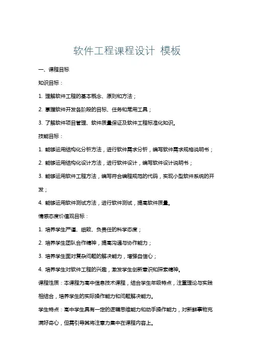 软件工程课程设计模板
