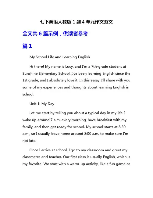 七下英语人教版1到4单元作文范文