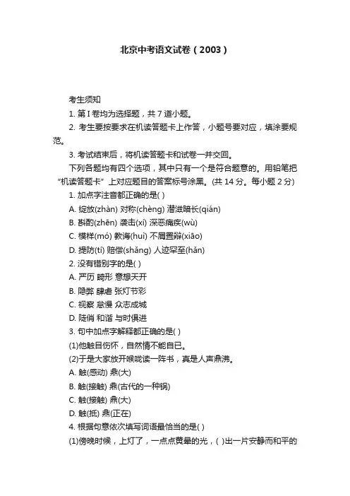 北京中考语文试卷（2003）