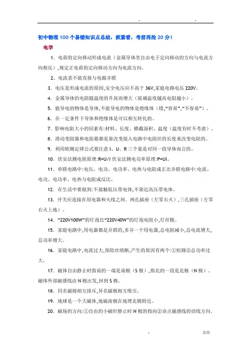 初中物理100个易错知识点总结