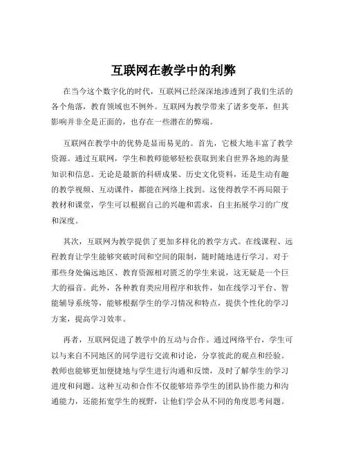 互联网在教学中的利弊
