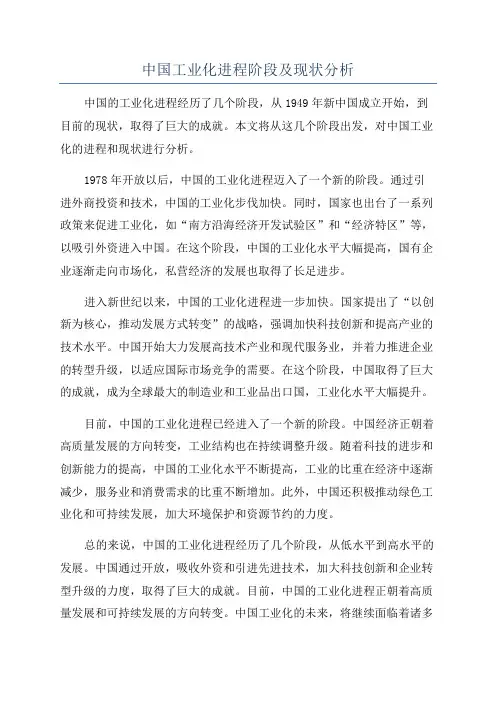 中国工业化进程阶段及现状分析