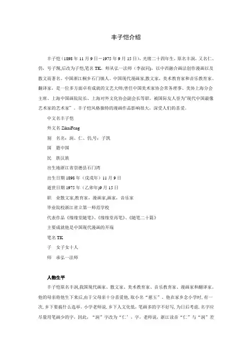 丰子恺介绍