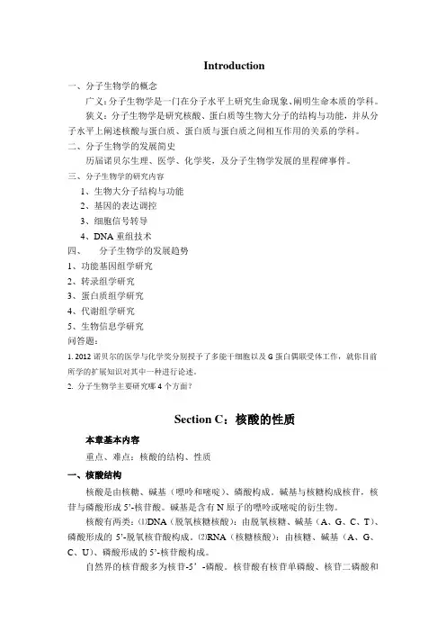 分子生物学学习指南汇总