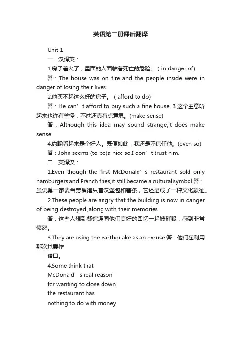 英语第二册课后翻译