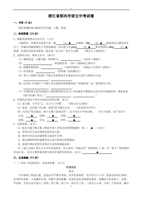 2020届浙江省绍兴市语文中考试卷(已审阅)