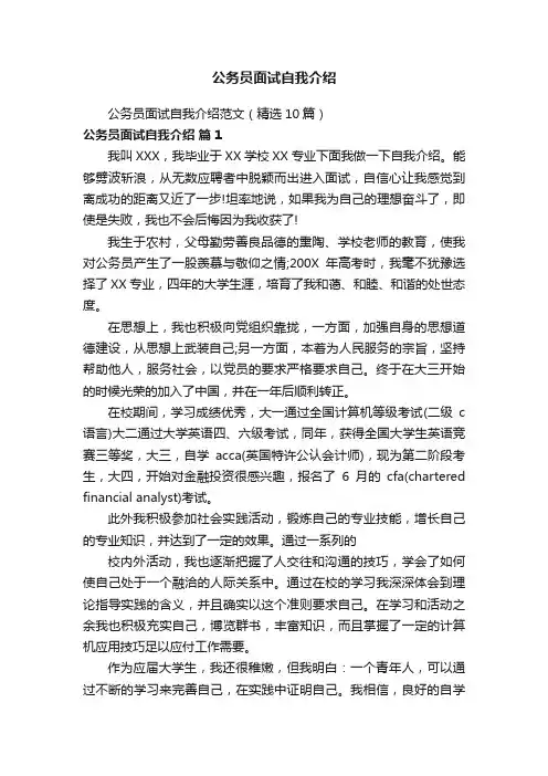公务员面试自我介绍