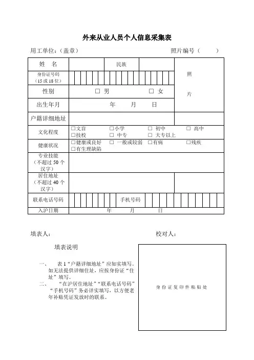 外来从业人员个人信息采集表