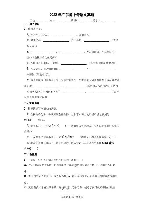 【中考真题】2022年广东省中考语文试卷(附答案)