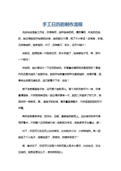手工日历的制作流程