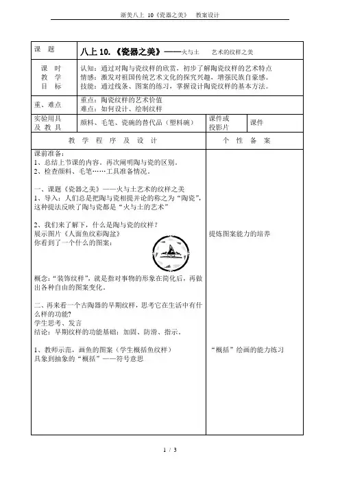 浙美八上 10《瓷器之美》  教案设计