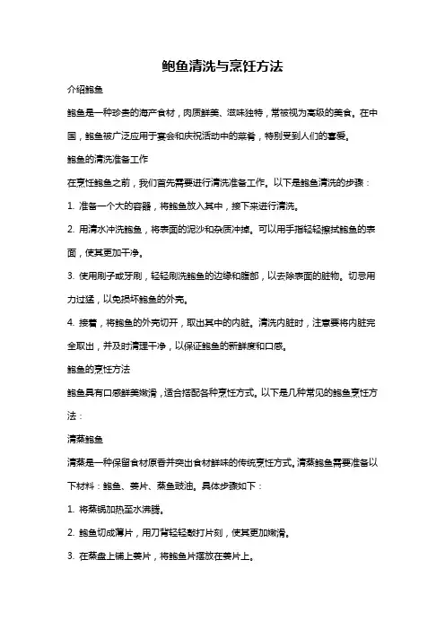 鲍鱼清洗与烹饪方法