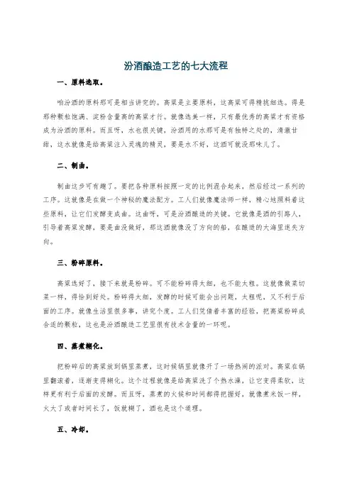 汾酒酿造工艺的七大流程