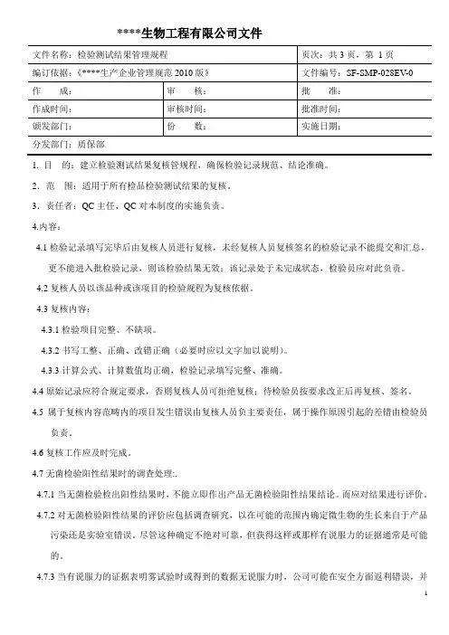 检验测试结果复核管理规程(029)
