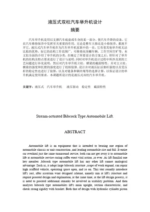 液压式双柱汽车举升机设计
