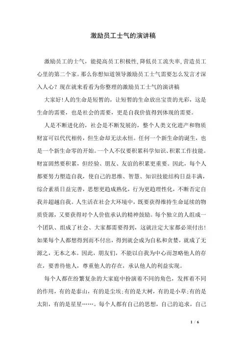 激励员工士气的演讲稿