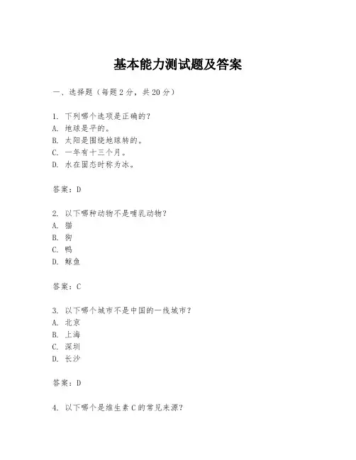 基本能力测试题及答案