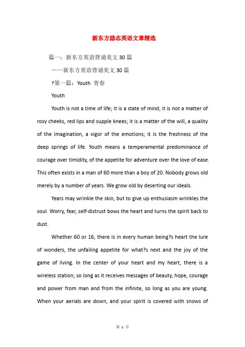 新东方励志英语文章精选