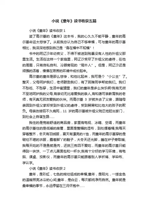 小说《童年》读书收获五篇