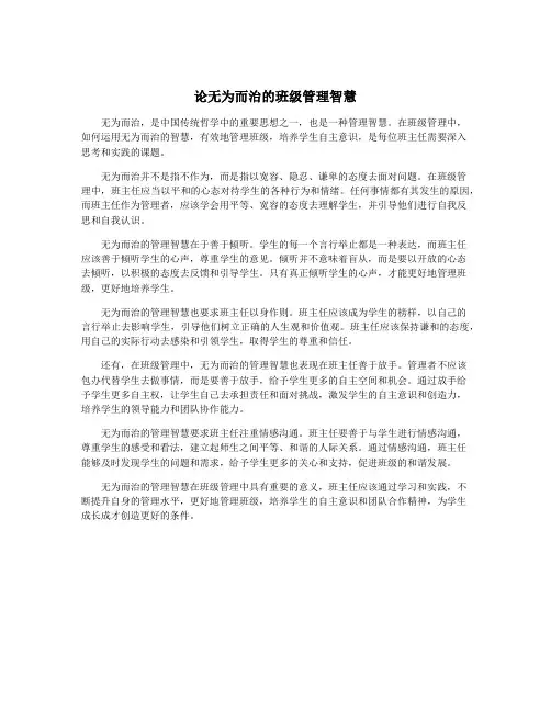 论无为而治的班级管理智慧