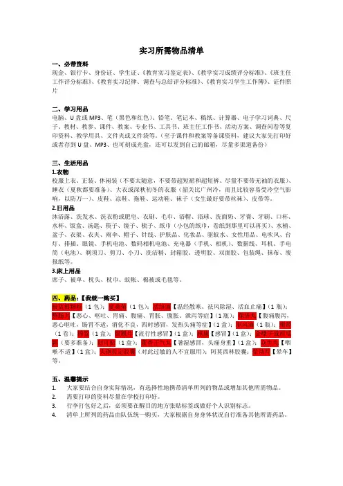 实习所需物品清单