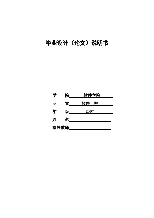 毕业设计---网络爬虫设计与实现[管理资料]