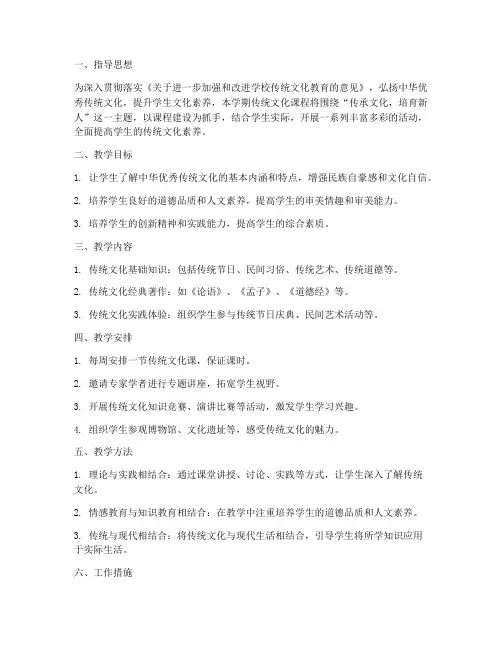 传统文化课学期初工作计划
