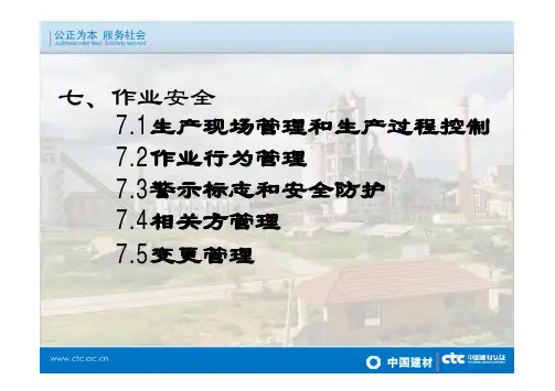 安全生产标准化7[1]