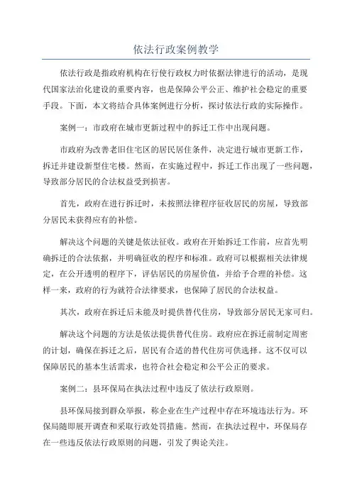 依法行政案例教学