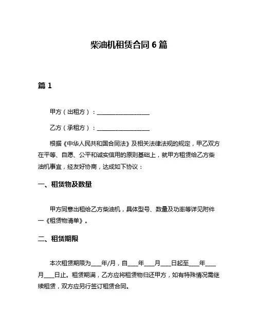 柴油机租赁合同6篇