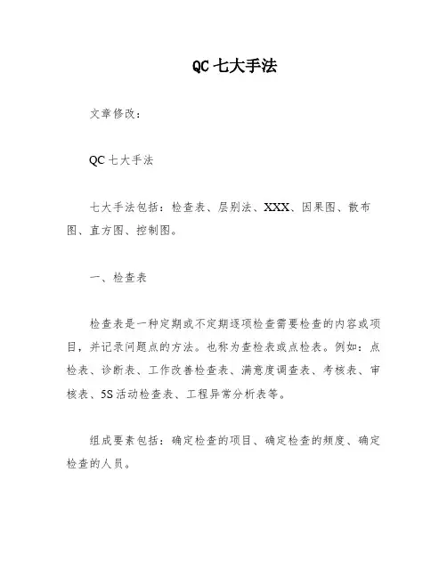 QC七大手法