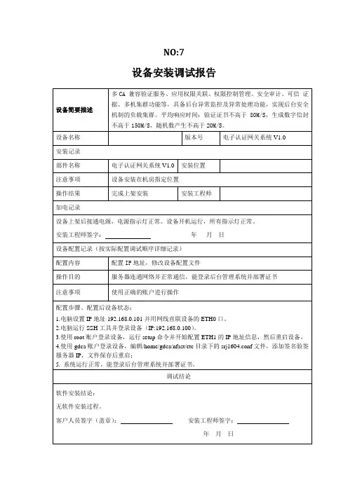 设备安装调试记录7